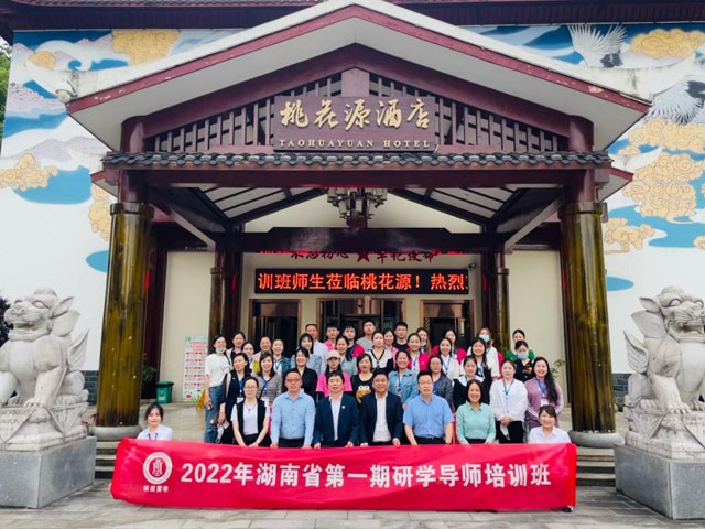 2022年湖南省第一期研學(xué)導(dǎo)師培訓(xùn)班在桃花源景區(qū)開(kāi)班